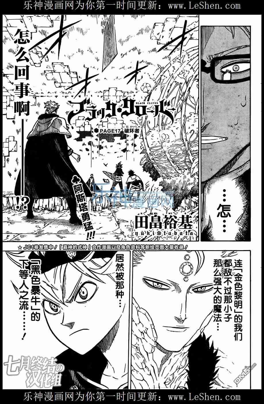 《黑色五叶草》17话第1页