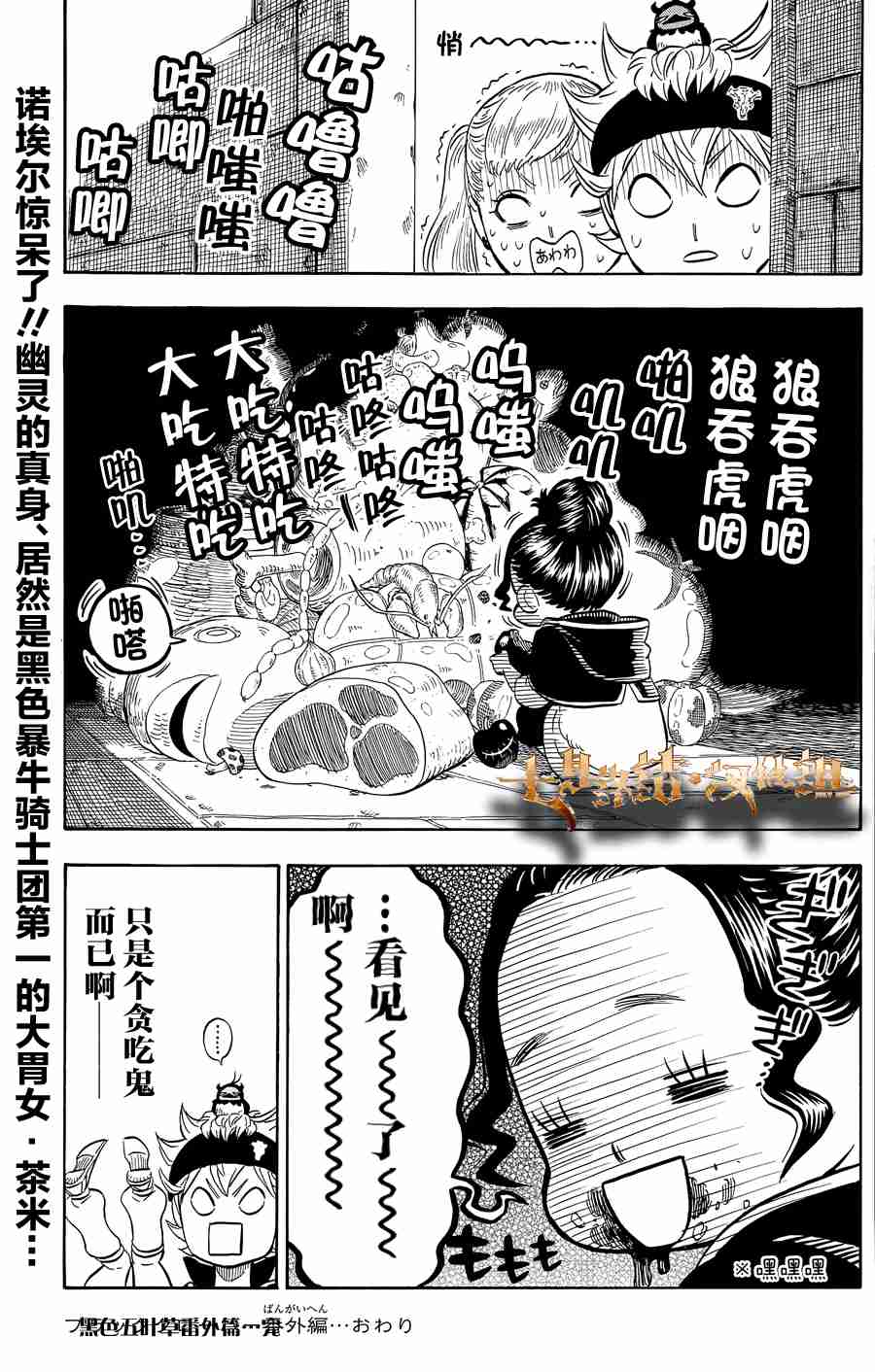 《黑色五叶草》外传：2话第2页