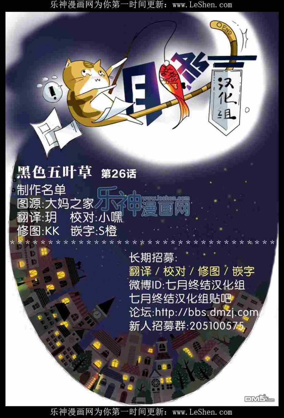 《黑色五叶草》26话第17页