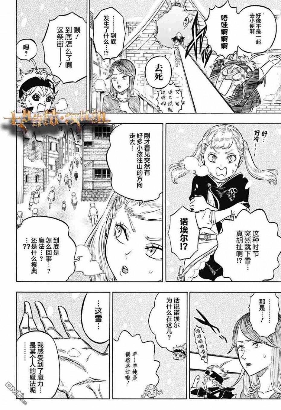 《黑色五叶草》40话第4页