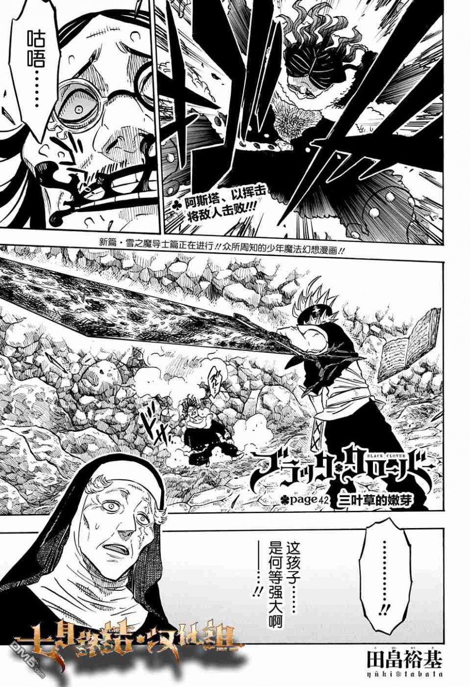 《黑色五叶草》42话第1页