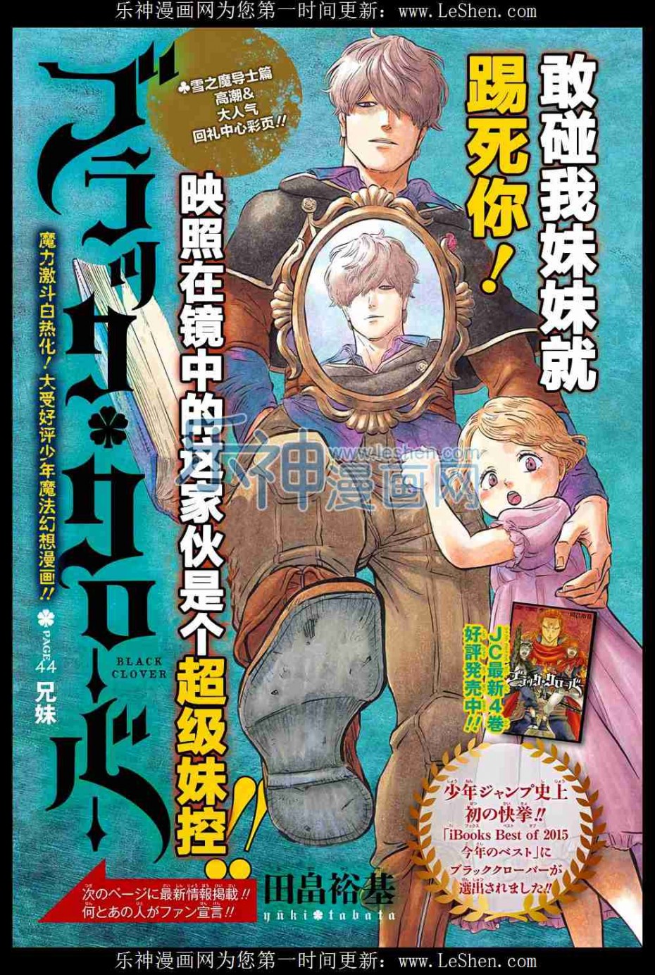 《黑色五叶草》44话第1页