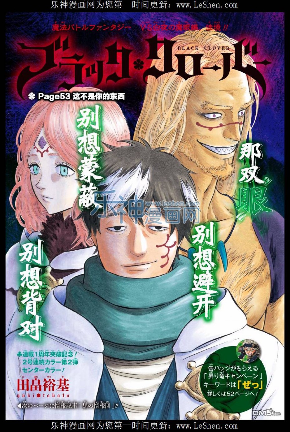 《黑色五叶草》53话第1页