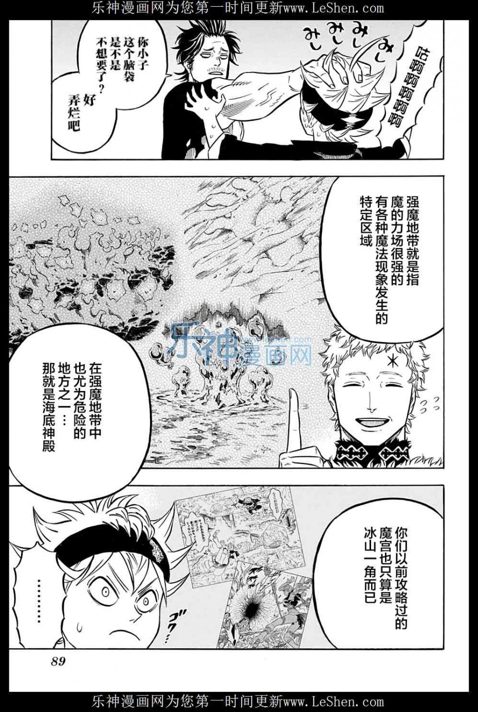 《黑色五叶草》56话第9页