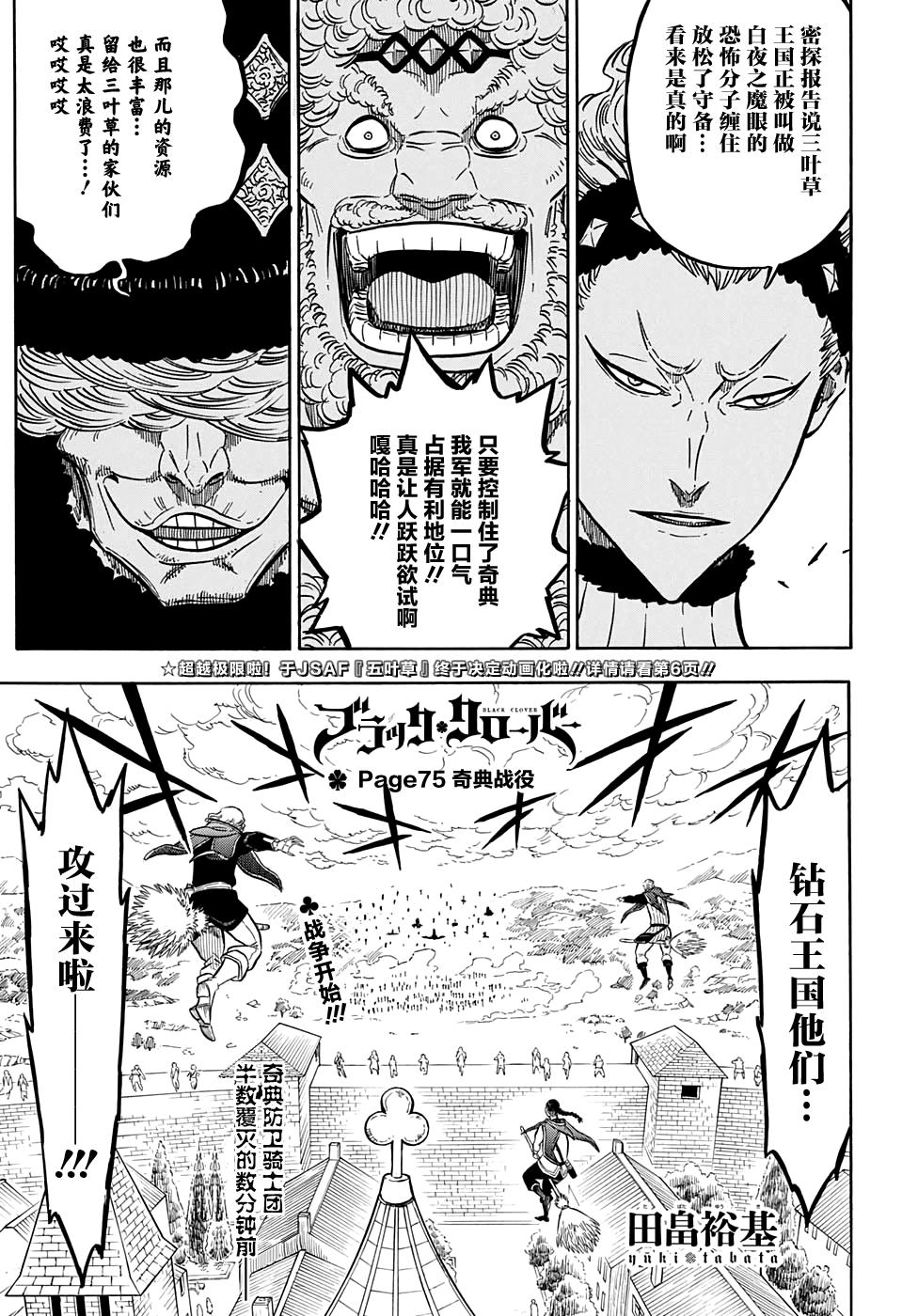 《黑色五叶草》75话第1页