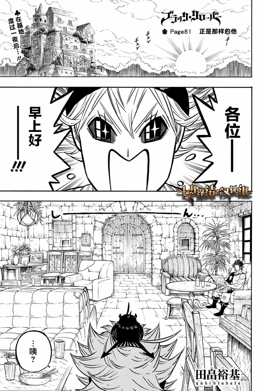 《黑色五叶草》81话第1页