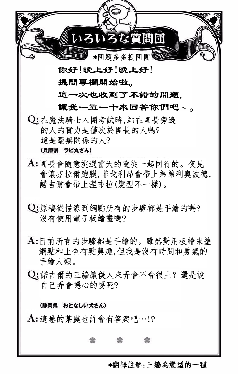 《黑色五叶草》8话附录第3页