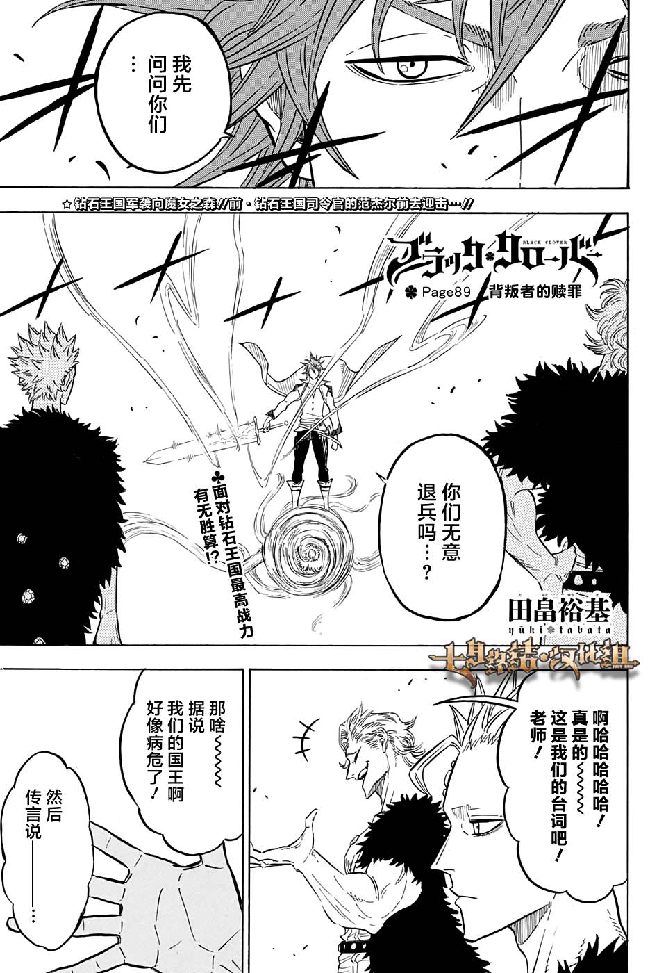《黑色五叶草》89话第1页