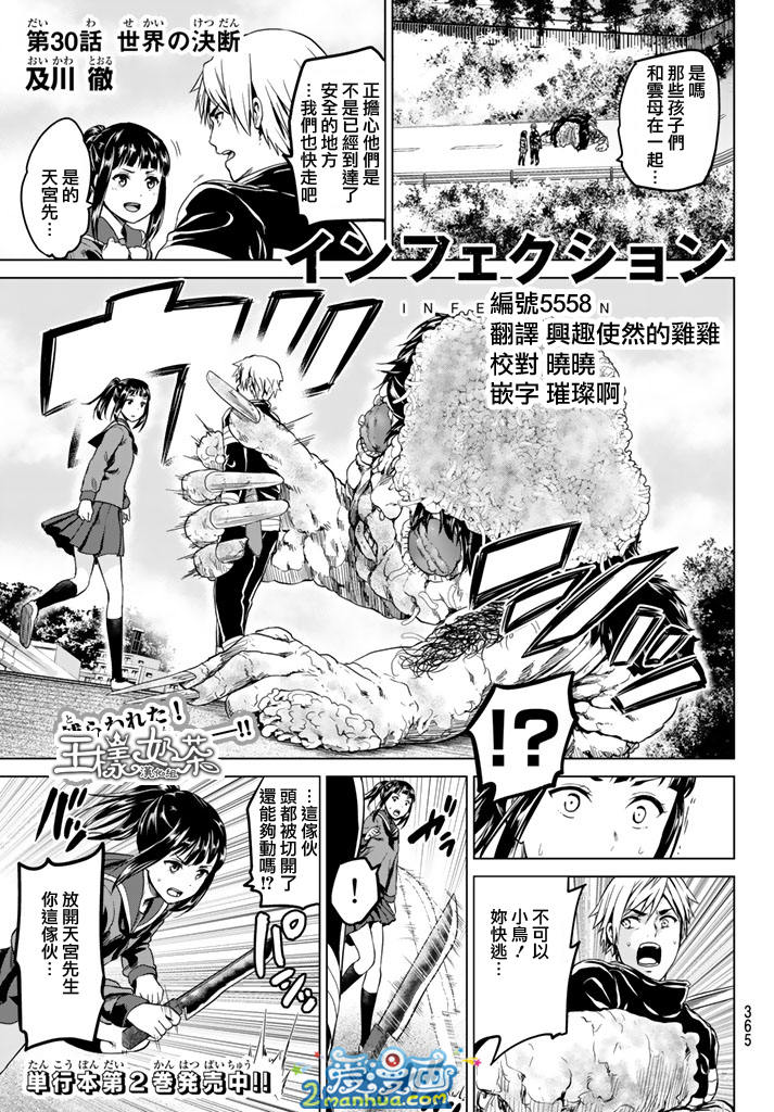 《感染》30话 世界の决断第1页