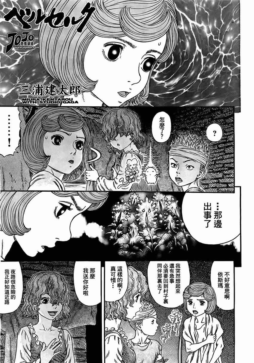 《剑风传奇》315话第1页