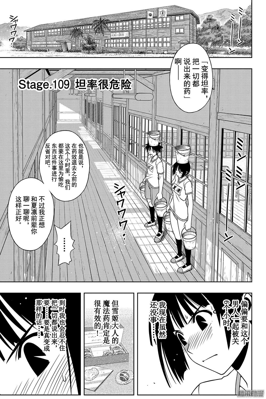 《悠久持有者！》Stage.109 坦率很危险第1页