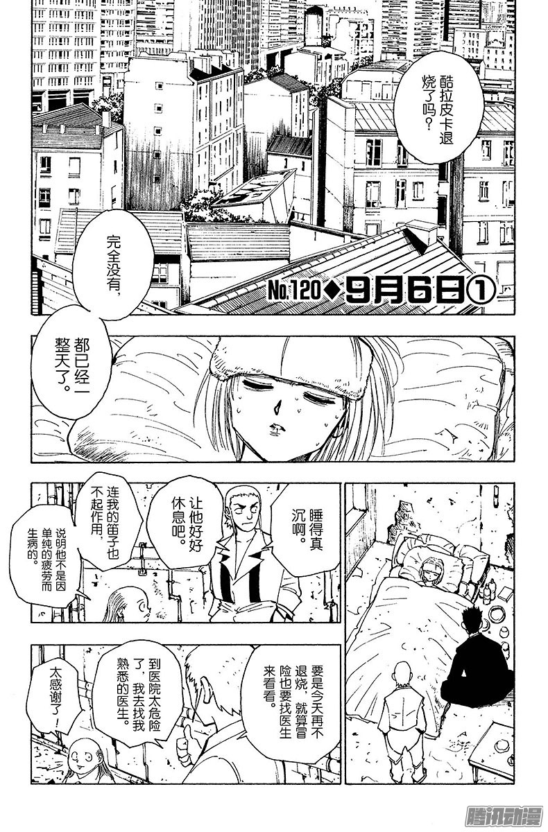 《猎人》No.120 9月6日①第1页