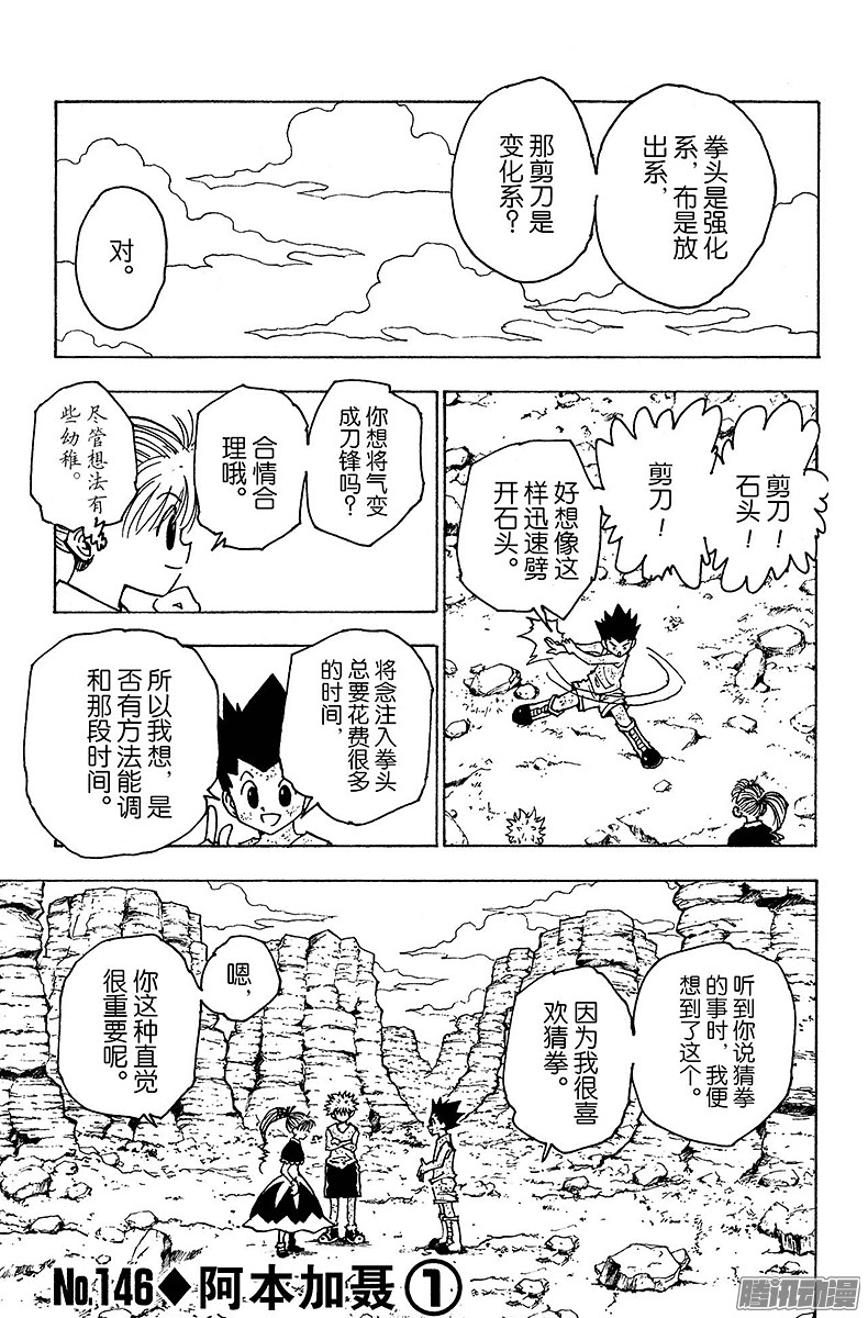 《猎人》No.146 阿本加聂①第1页