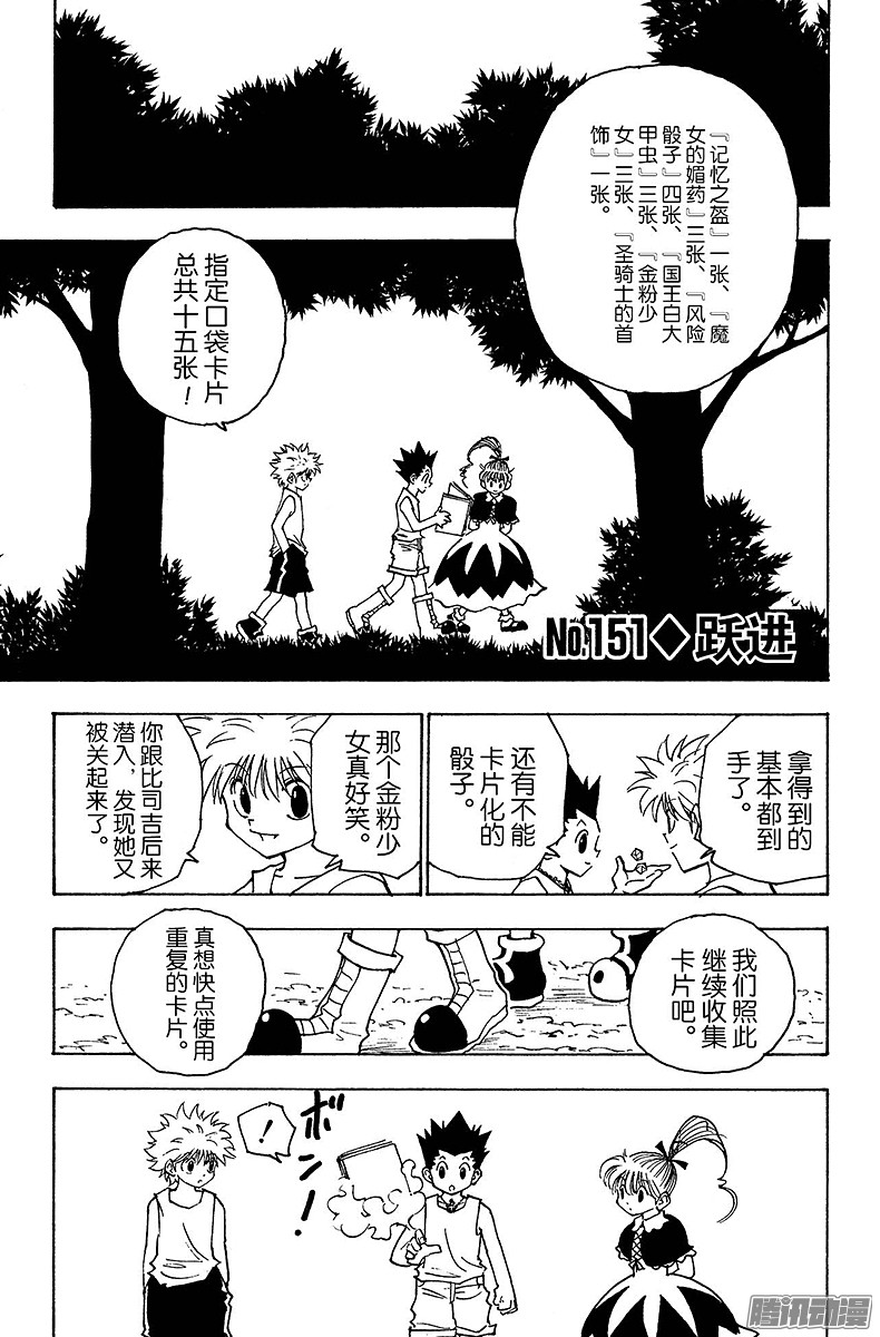 《猎人》No.151 跃进第1页