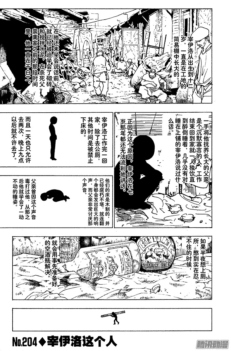 《猎人》No.204 宰伊洛这个人第1页