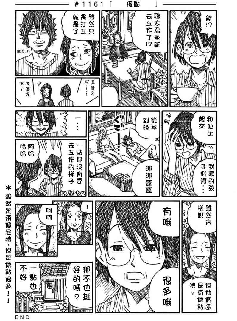 《家里蹲兄妹》1156话第6页