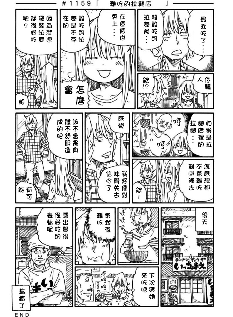 《家里蹲兄妹》1156话第4页