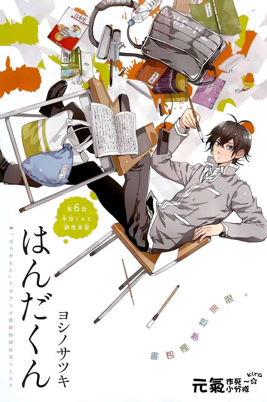 《半田君传说》第6话 半田君与料理实习第1页