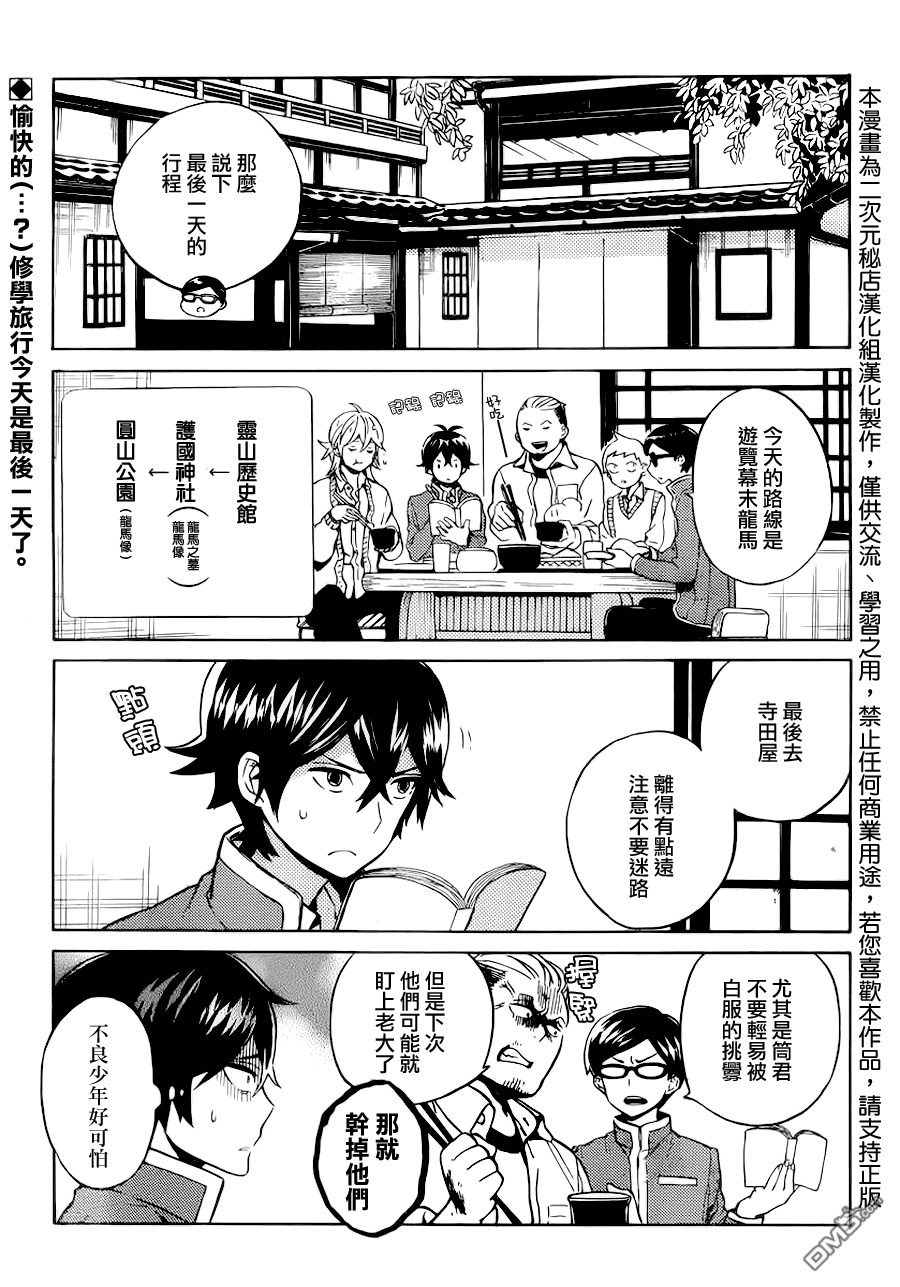 《半田君传说》第25话 半田君修学旅行·最後一天第1页