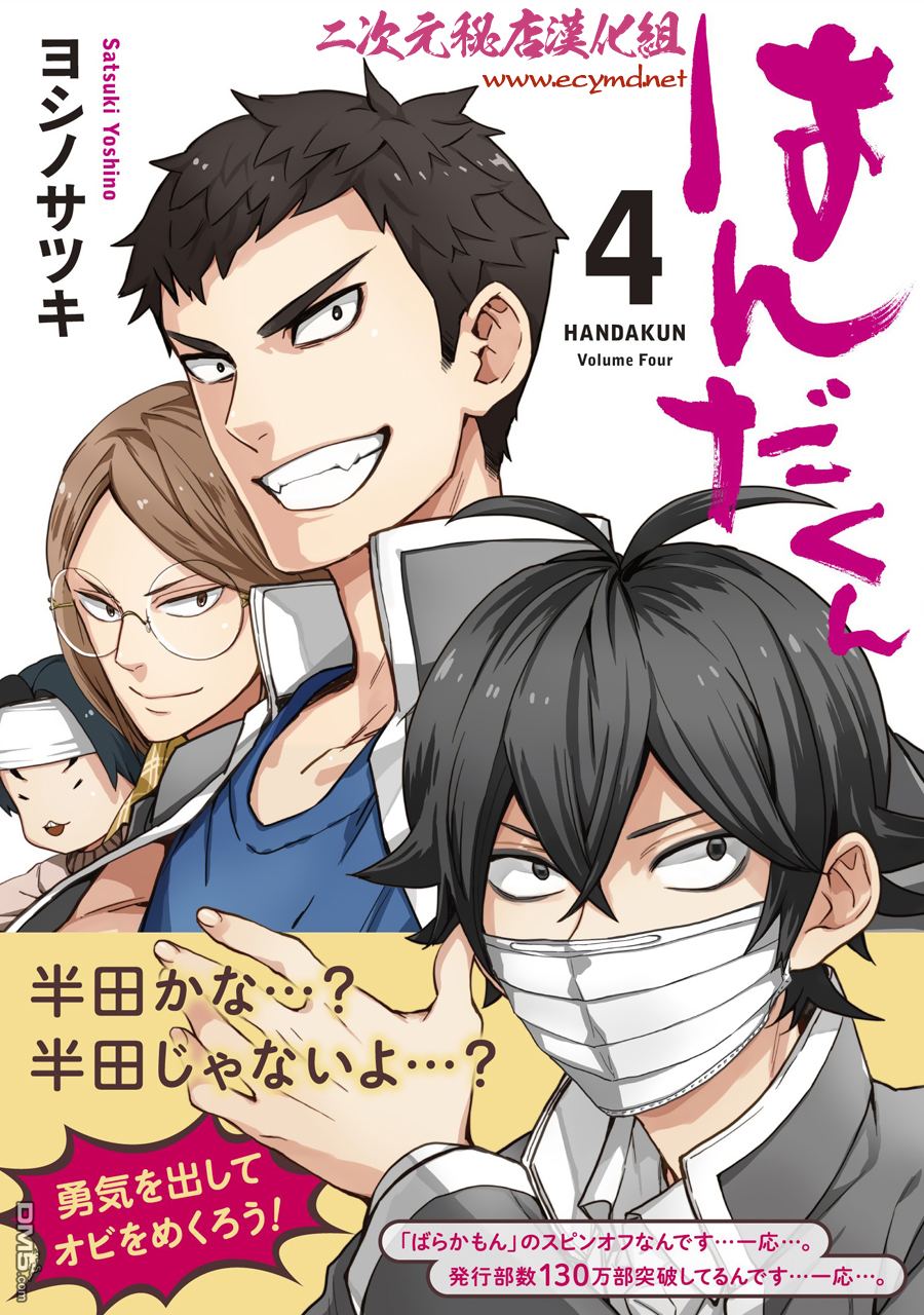 《半田君传说》外传：第4话第1页