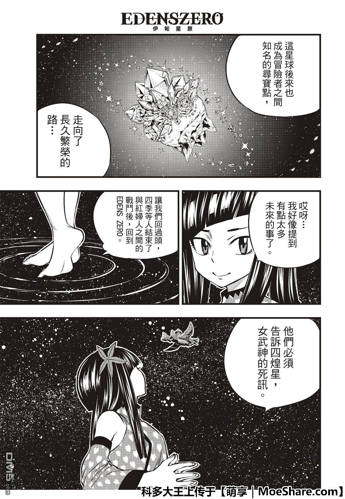 《伊甸星原》第68话 女武神第5页