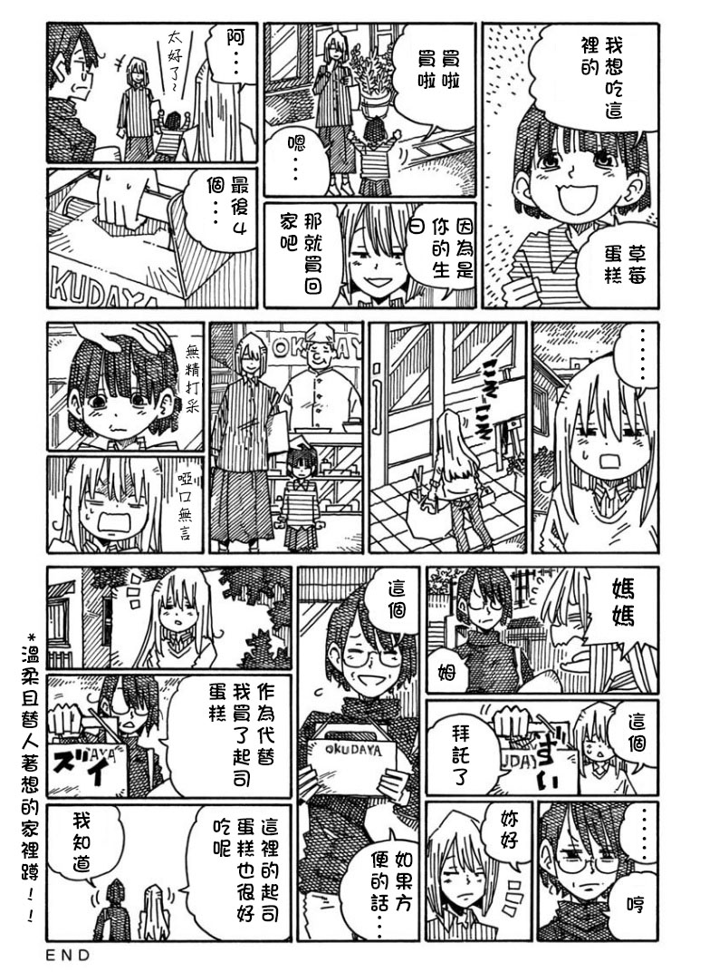 《家里蹲兄妹》1162话第6页