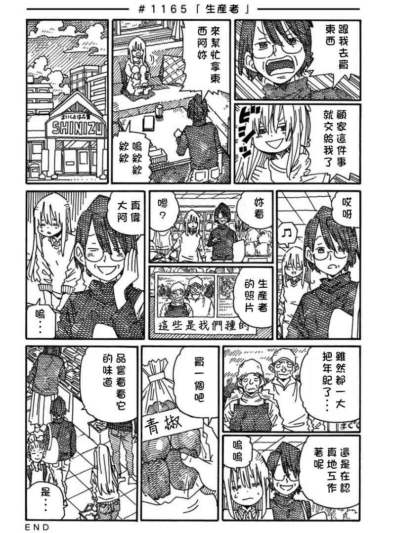 《家里蹲兄妹》1162话第4页