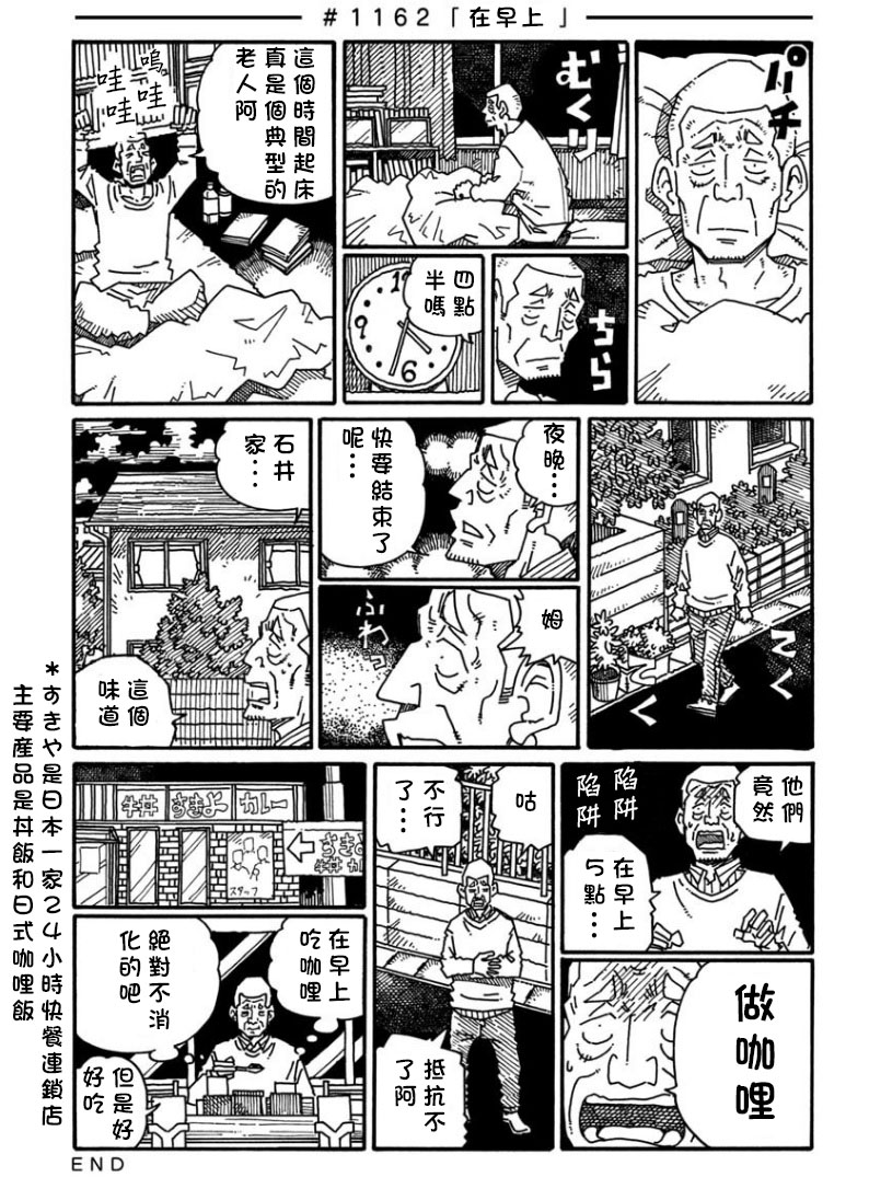 《家里蹲兄妹》1162话第1页