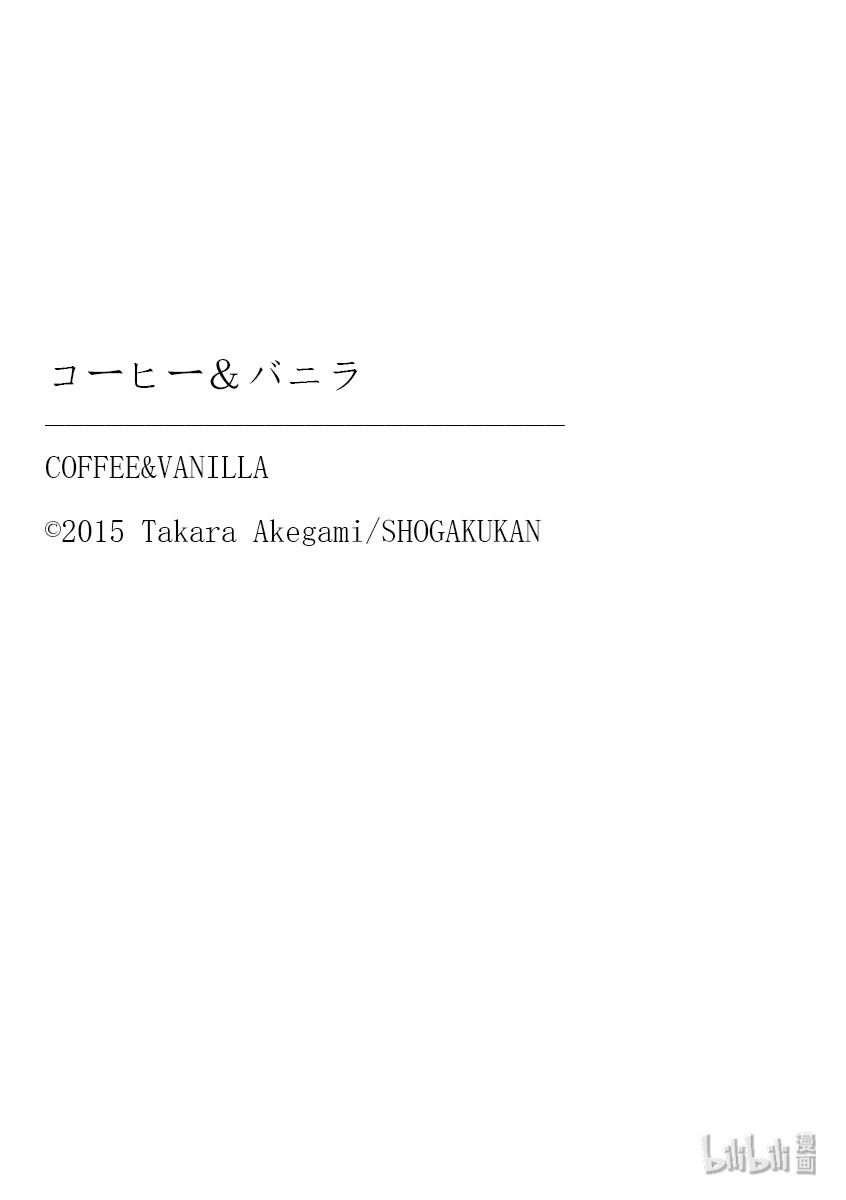 《Coffee & Vanilla 咖啡和香草》番外10第11页