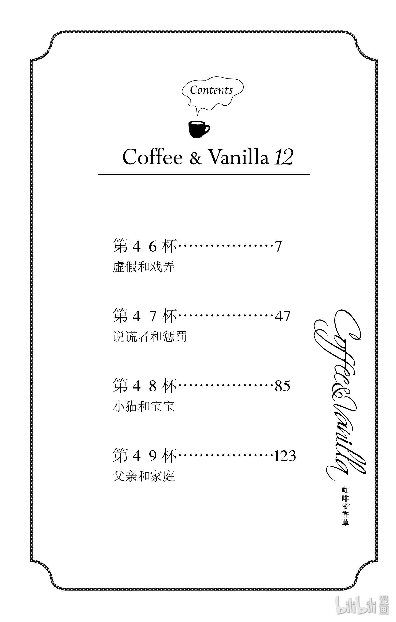 《Coffee & Vanilla 咖啡和香草》46第6页