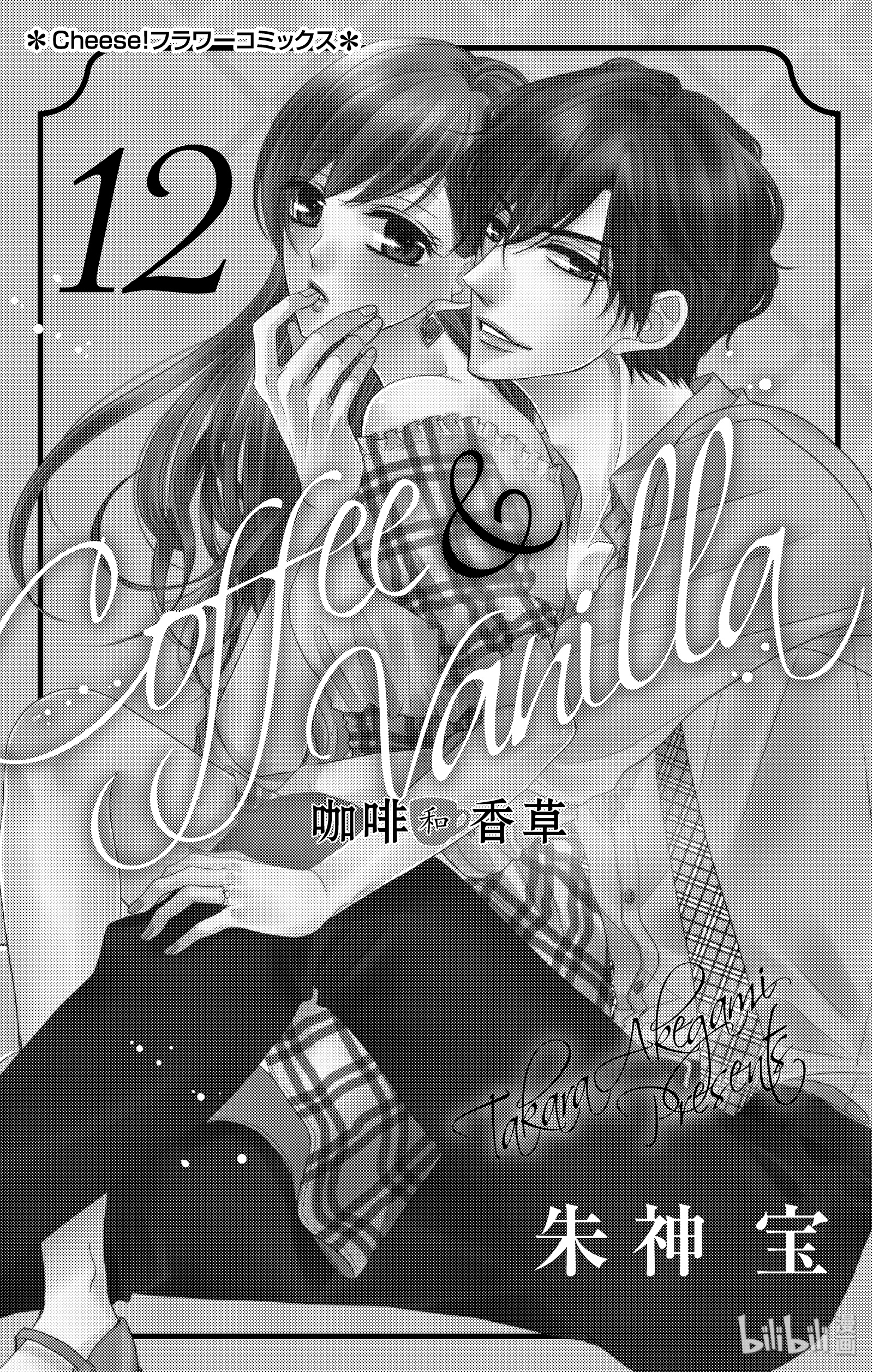 《Coffee & Vanilla 咖啡和香草》46第3页