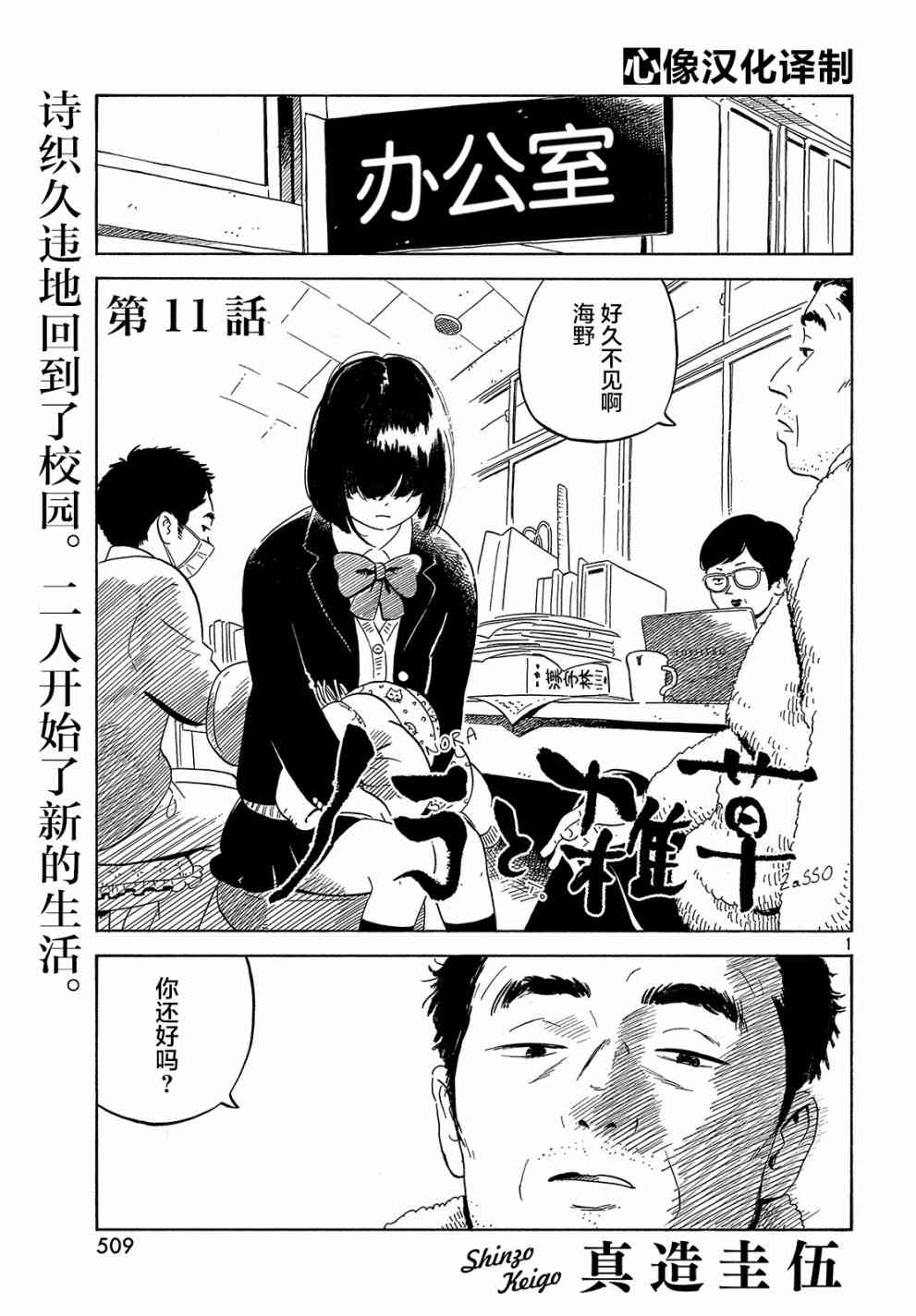 《野猫与杂草》11话第1页