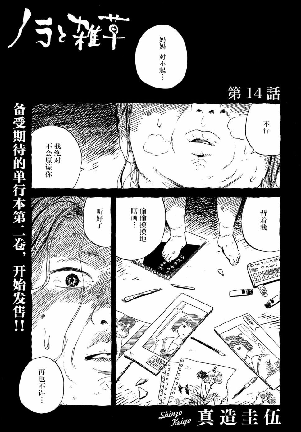 《野猫与杂草》14话第1页