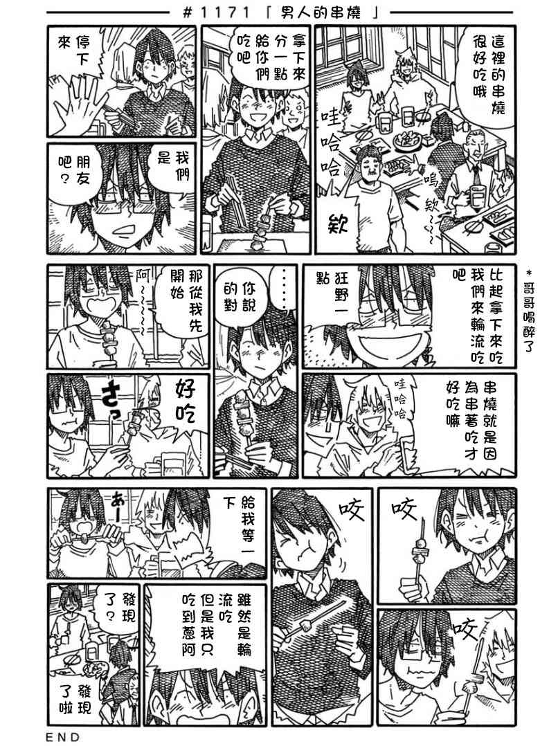 《家里蹲兄妹》1167话第5页