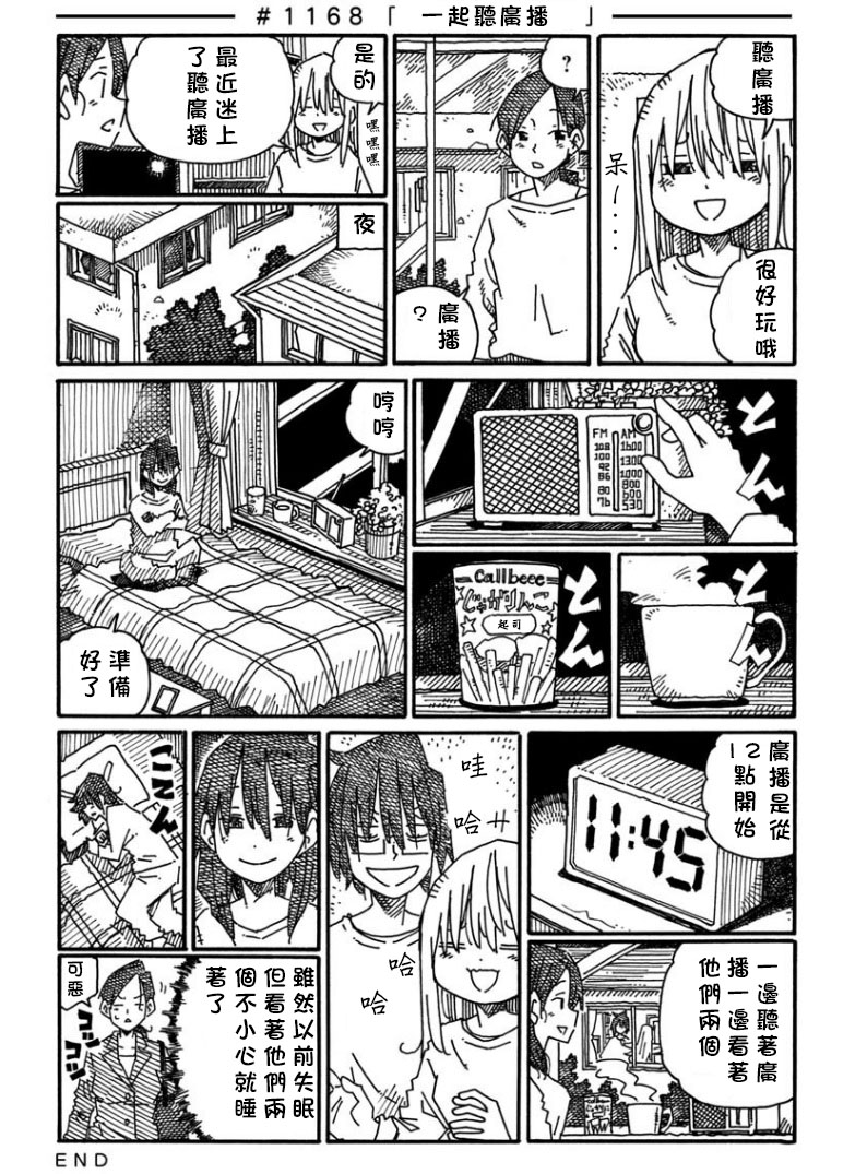 《家里蹲兄妹》1167话第2页