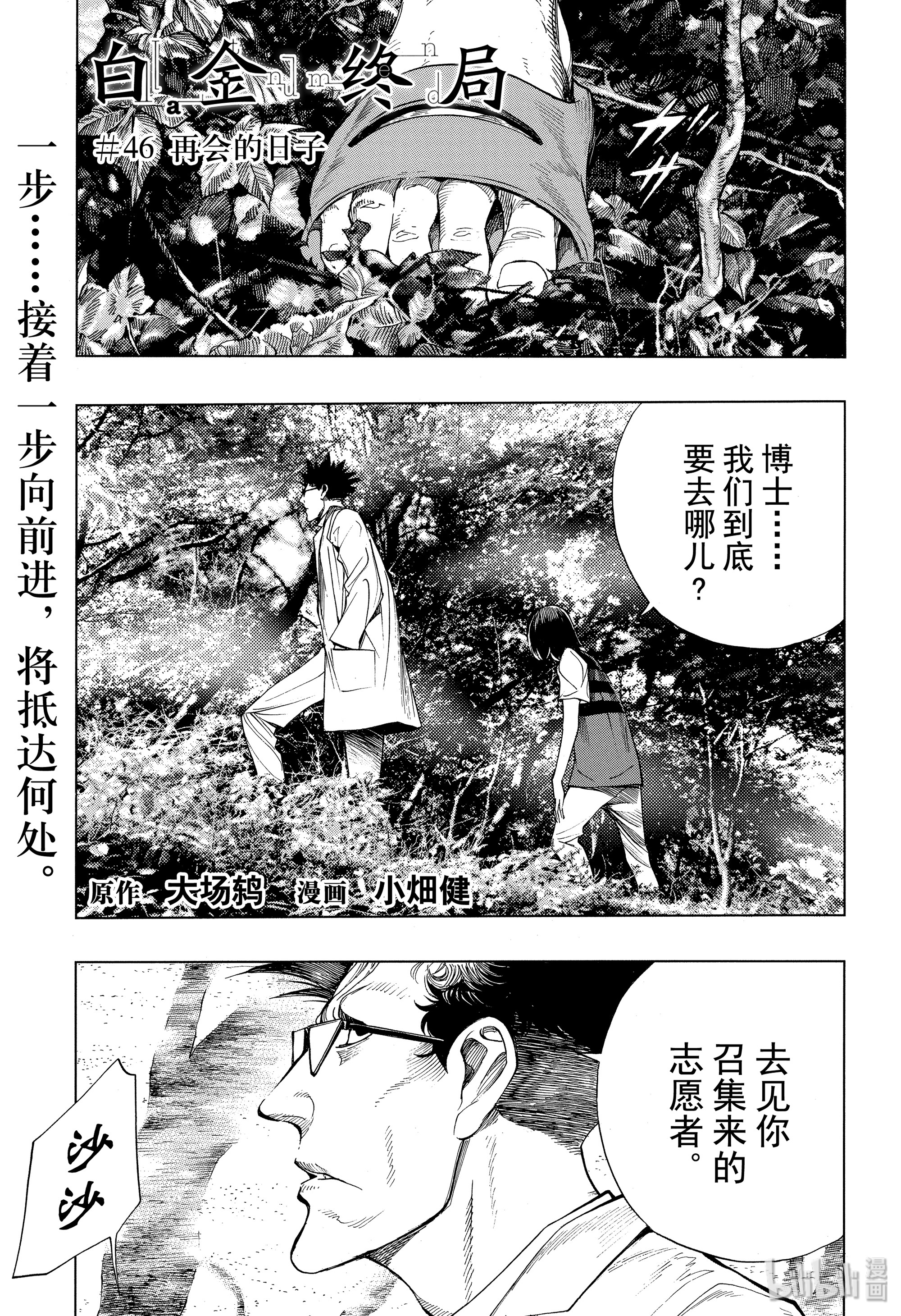 《白金终局》46第1页