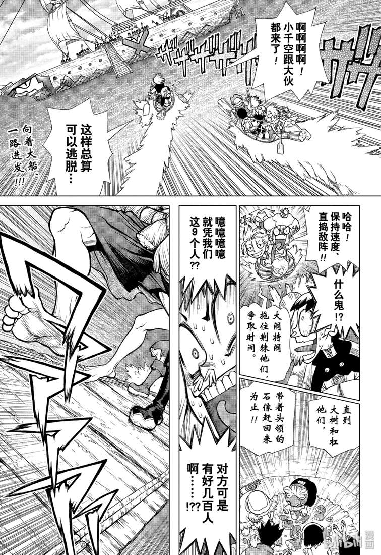 《Dr.STONE 石纪元》129话第1页