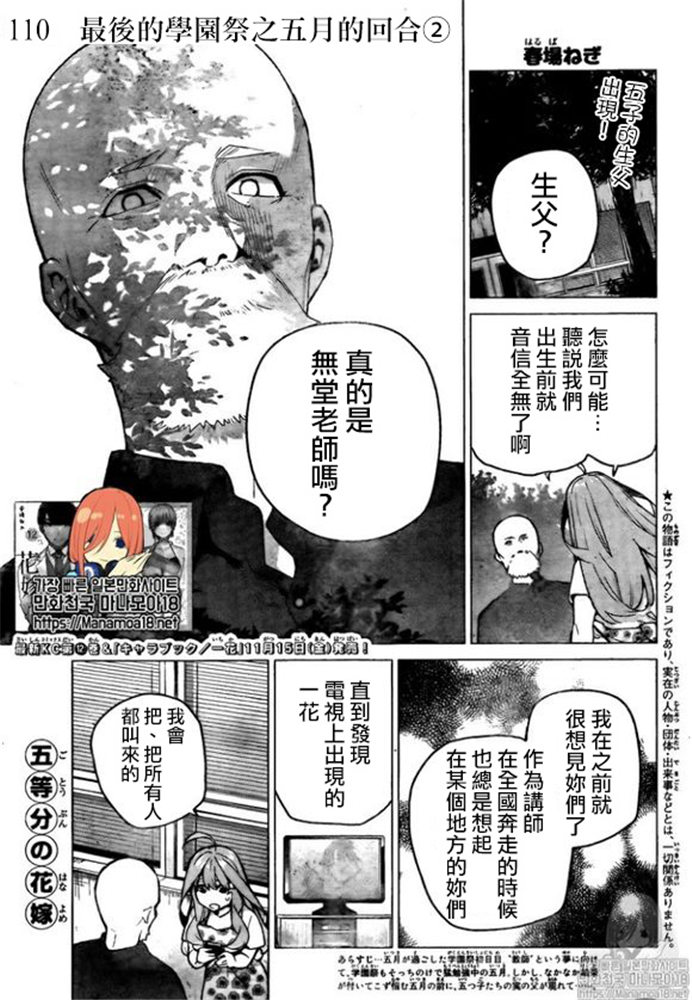 《五等分的花嫁》110话第1页