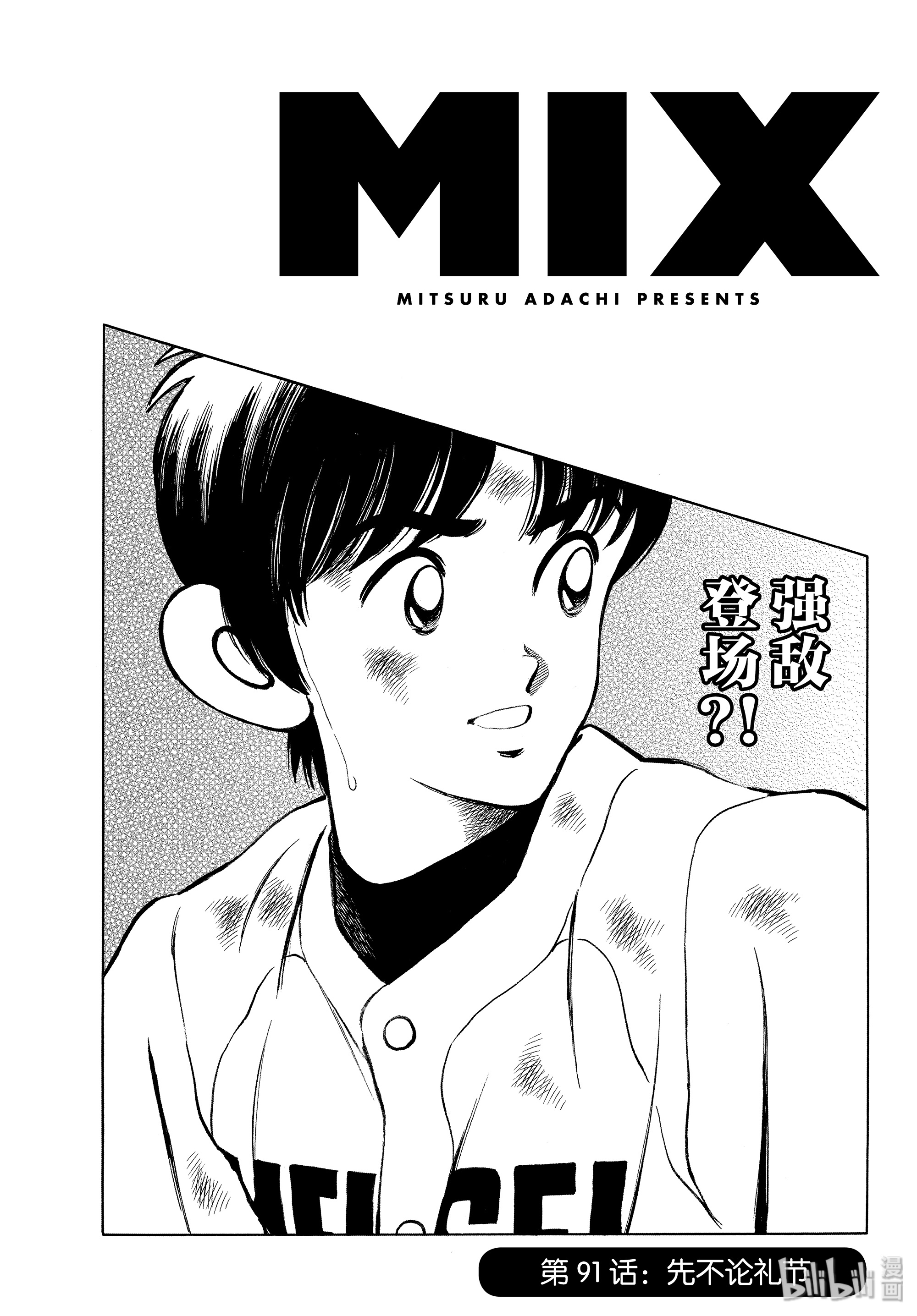 《MIX》91第1页