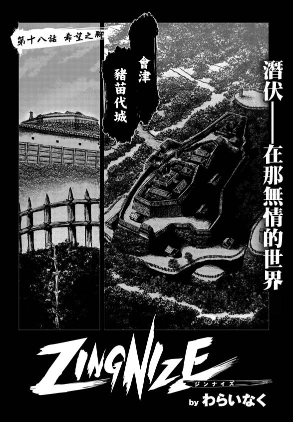 《ZINGNIZE》18话第1页