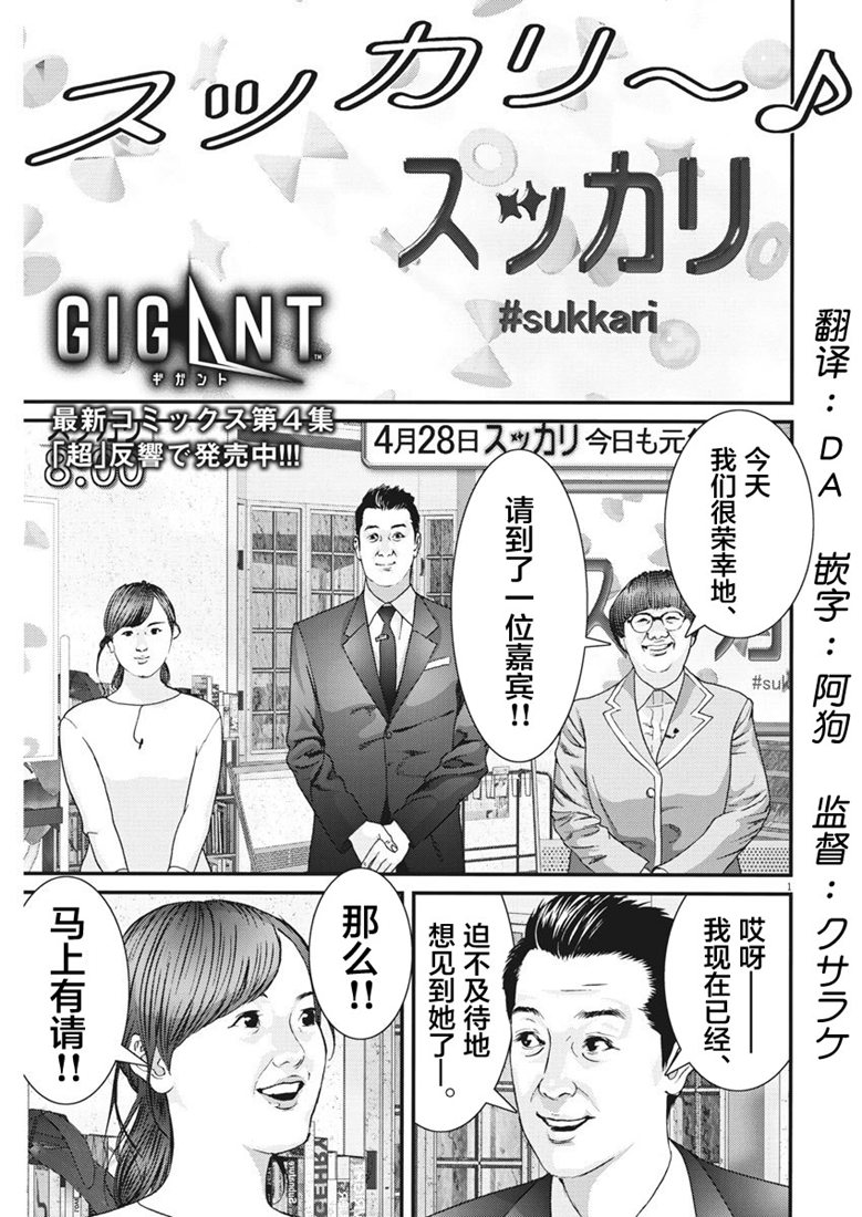 《GIGANT》43话第1页