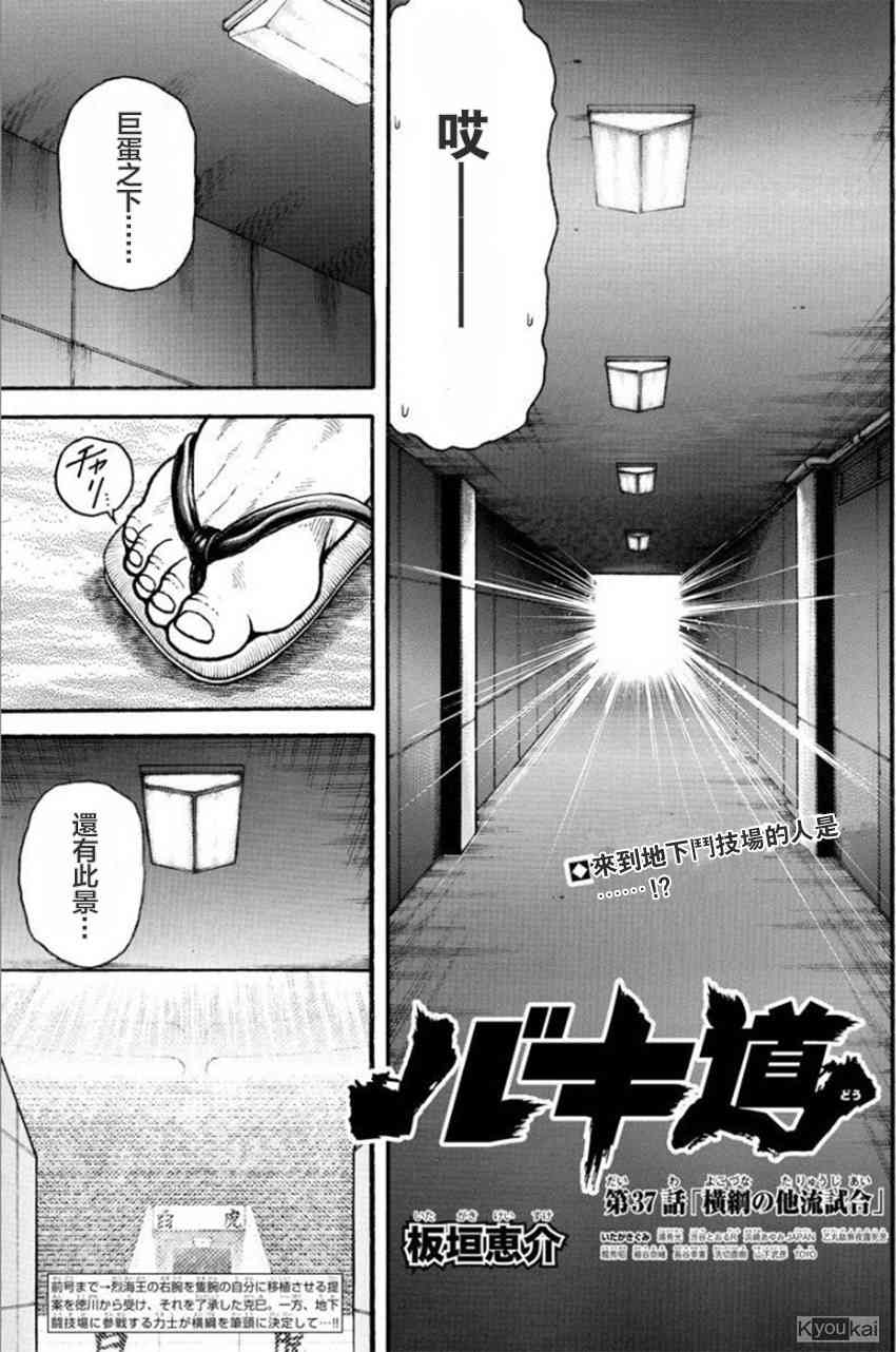 《刃牙道Ⅱ》37话第1页