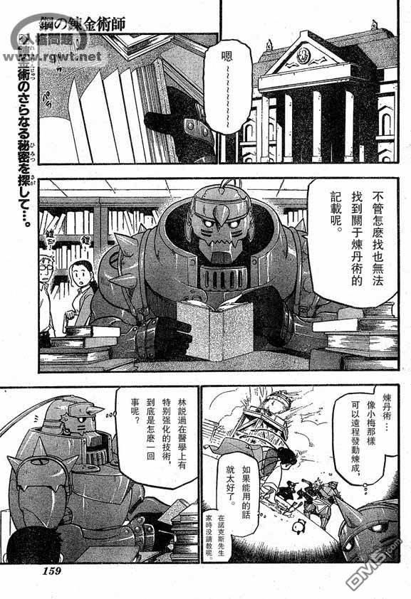 《钢之炼金术士》第64-65话第1页