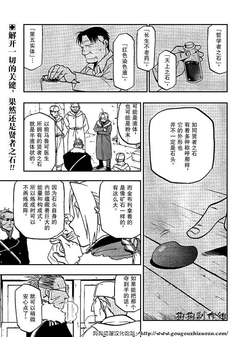 《钢之炼金术士》第76话第1页