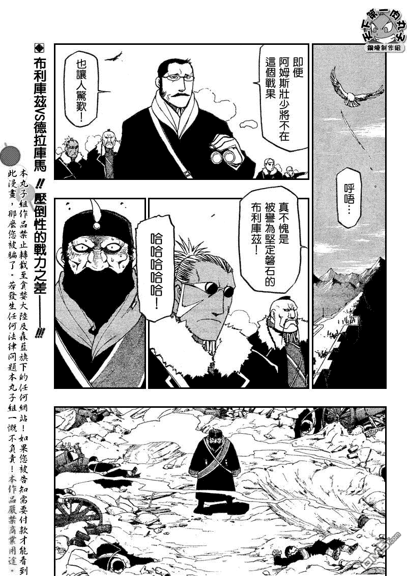 《钢之炼金术士》第79话第1页