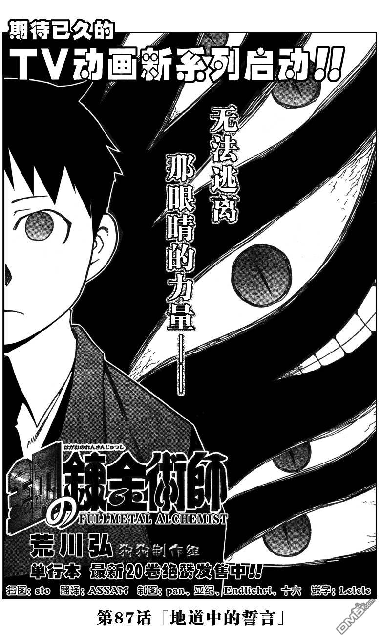 《钢之炼金术士》第87话第1页