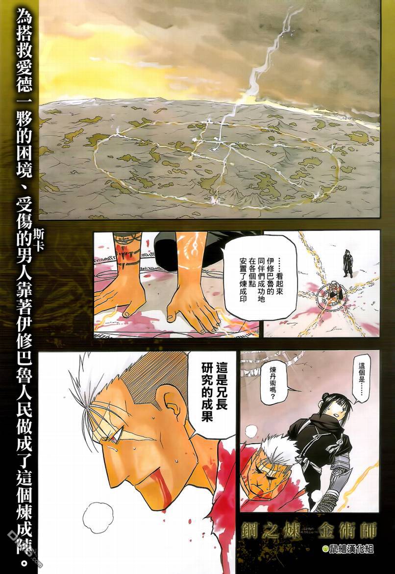 《钢之炼金术士》第106话第1页