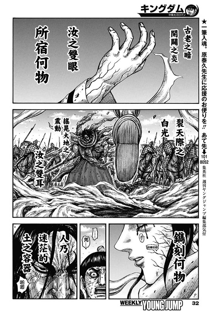 《王者天下》621话第2页