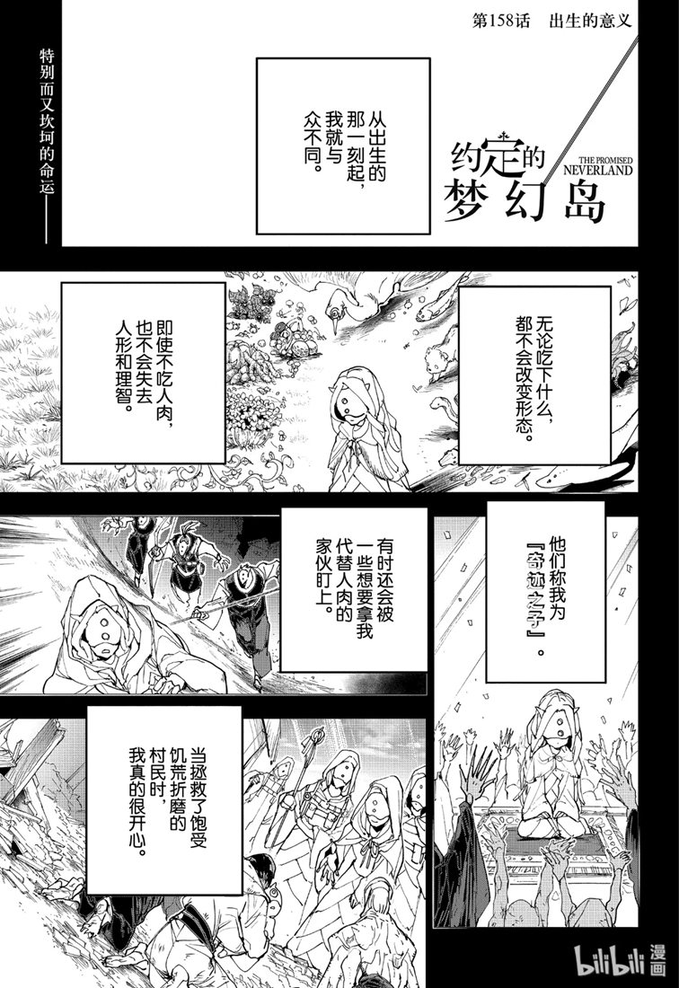 《约定的梦幻岛》158话第1页