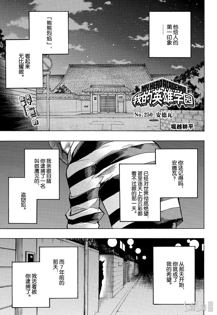 《我的英雄学院》250话 安德瓦第1页